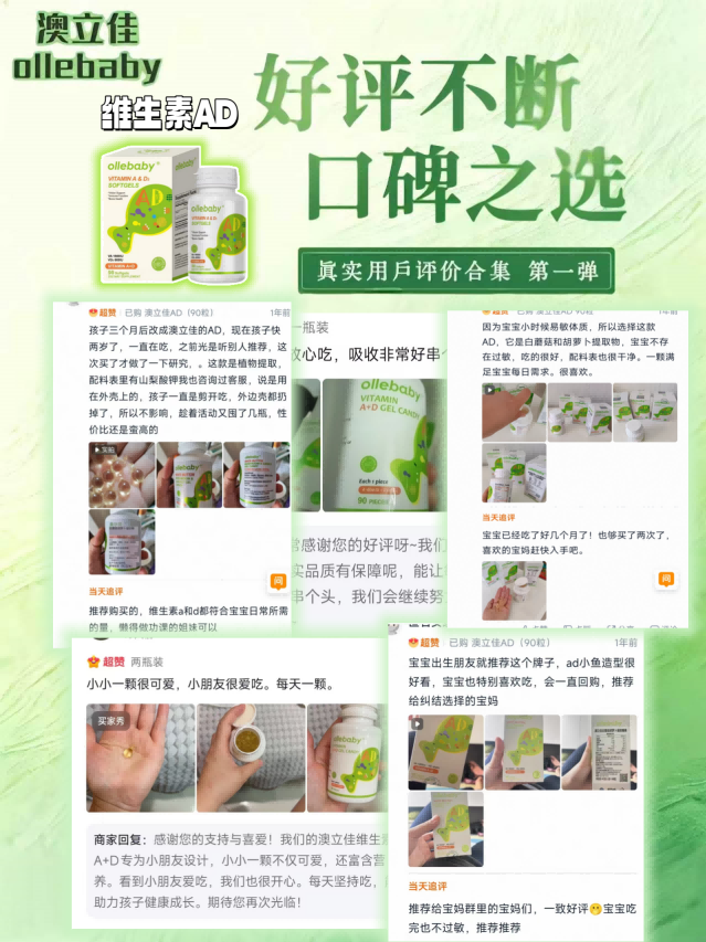 维生素 AD 案例好评