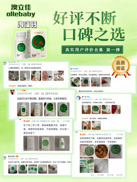 海藻钙 案例好评