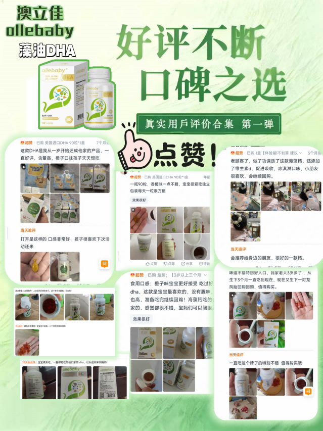 DHA 藻油 案例好评
