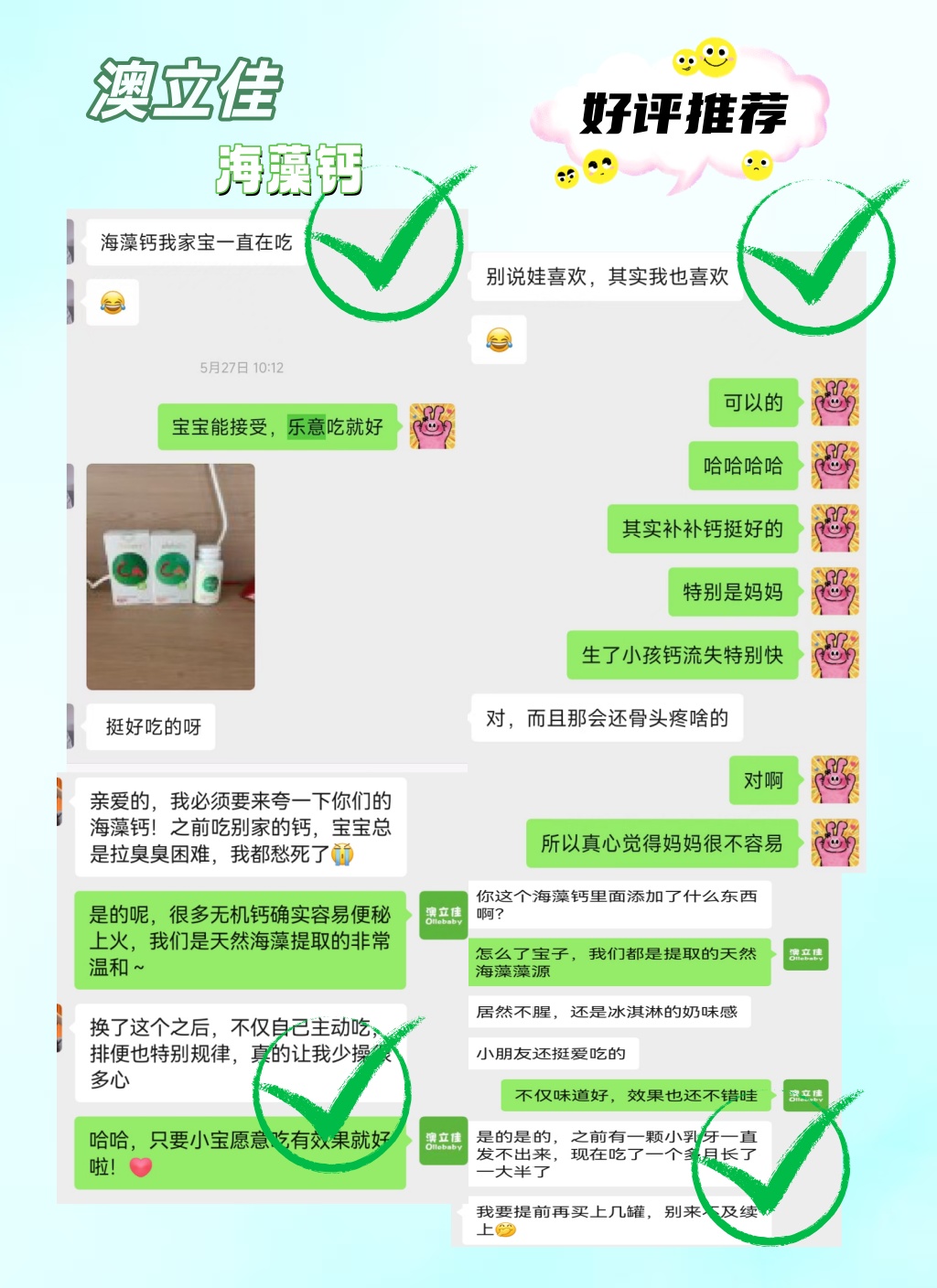 海藻钙 微信好评