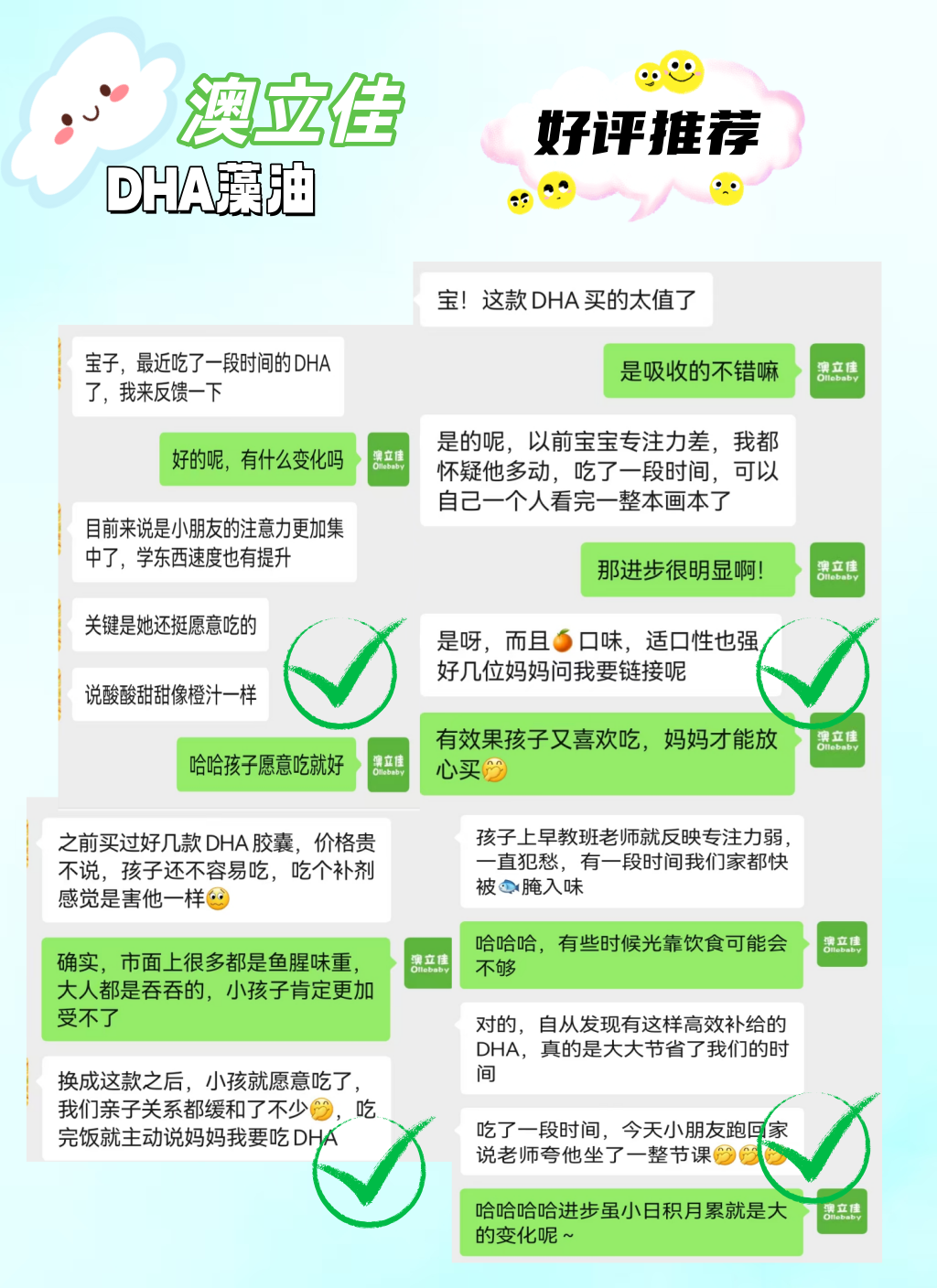 DHA 藻油 微信好评