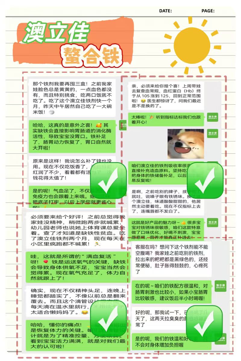 螯合铁 微信好评