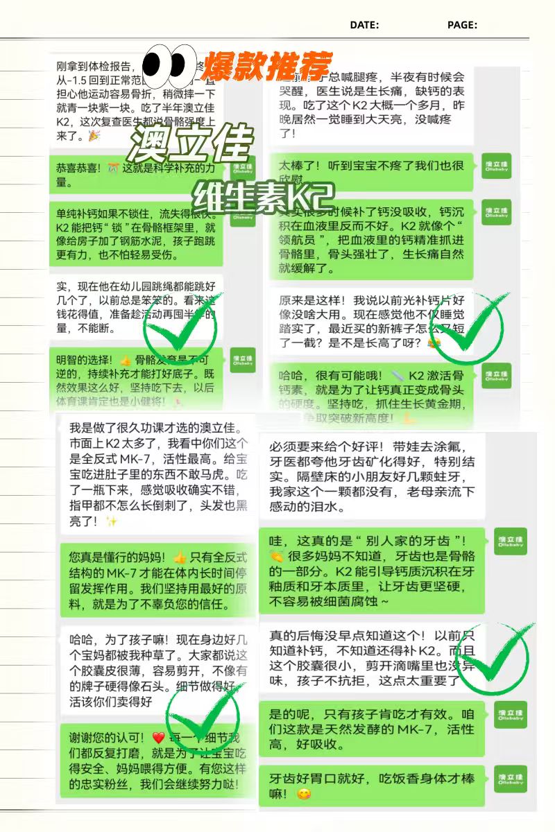 维生素 K2 微信好评