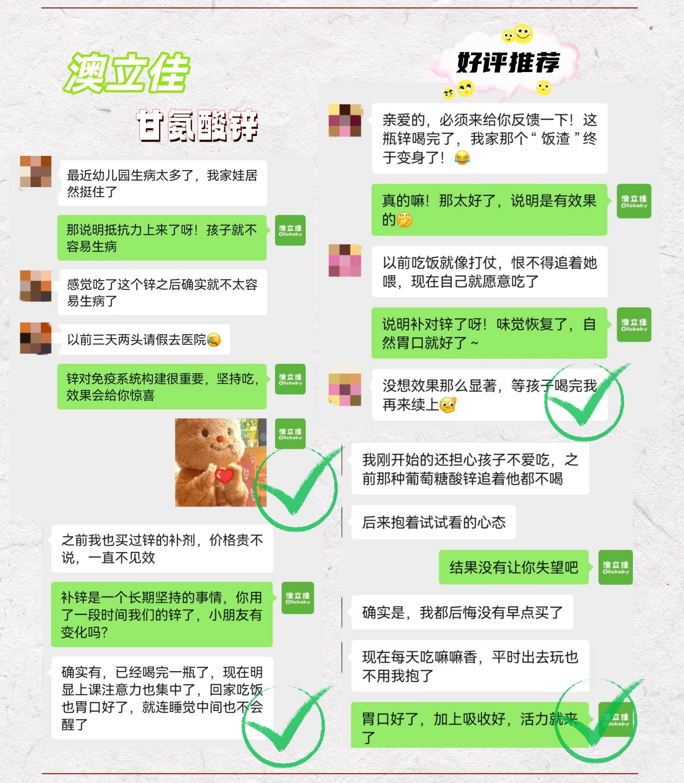 甘氨酸锌 微信好评